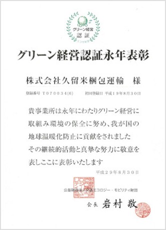 https://www.kurumekonpou.co.jp/theme/kurumekonpou/image/pdf/green01.pdf