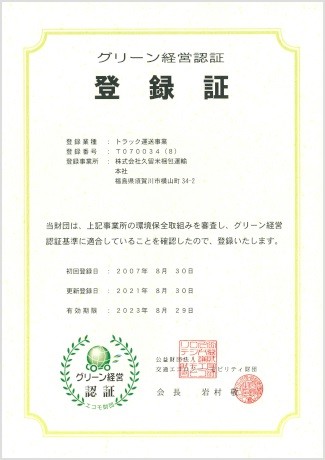 https://www.kurumekonpou.co.jp/theme/kurumekonpou/image/pdf/green02.pdf