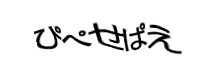 認証画像